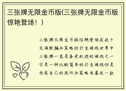 三张牌无限金币版(三张牌无限金币版惊艳登场！)