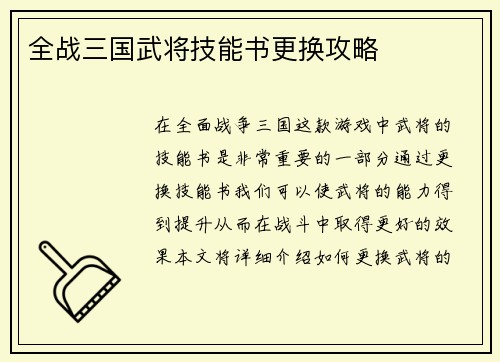 全战三国武将技能书更换攻略